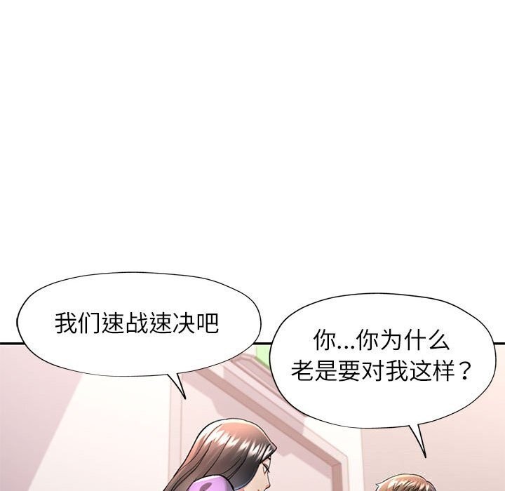 《可以爱你吗》漫画 第43話