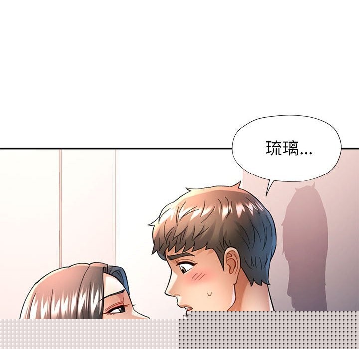 《可以爱你吗》漫画 第43話