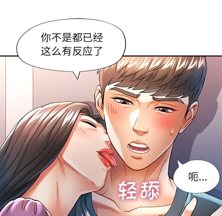《可以爱你吗》漫画 第43話