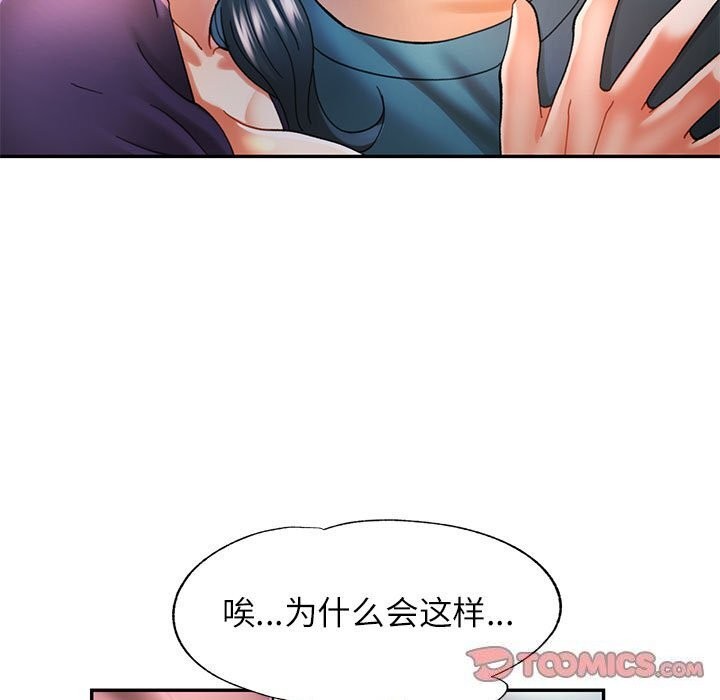 《可以爱你吗》漫画 第43話