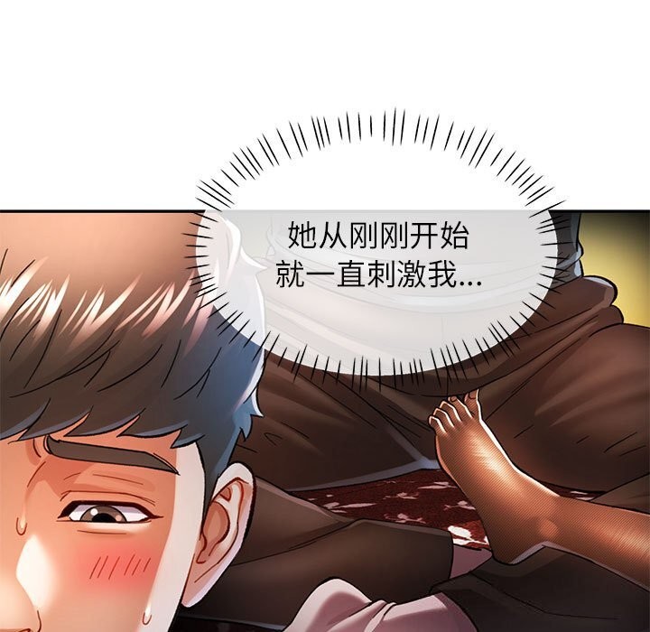 《可以爱你吗》漫画 第43話