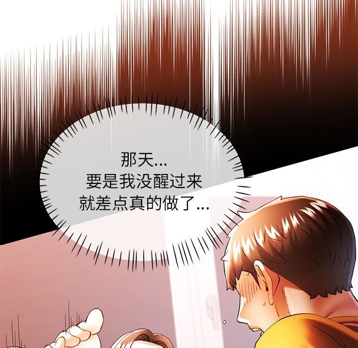 《可以爱你吗》漫画 第43話