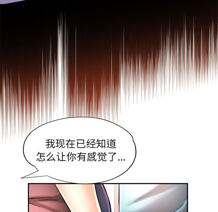 《可以爱你吗》漫画 第43話
