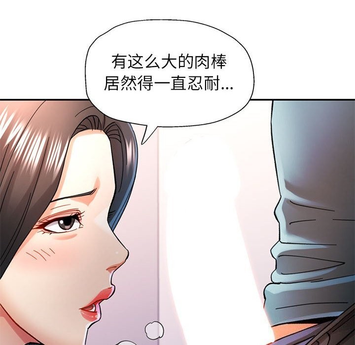 《可以爱你吗》漫画 第43話