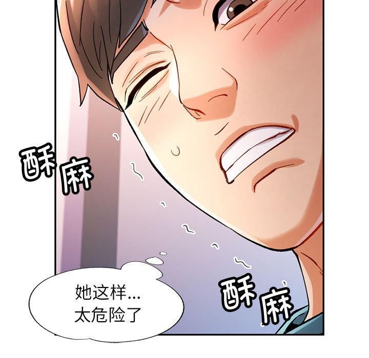 《可以爱你吗》漫画 第43話