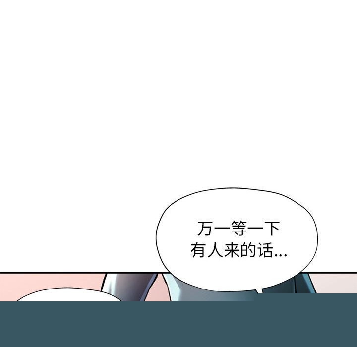 《可以爱你吗》漫画 第43話