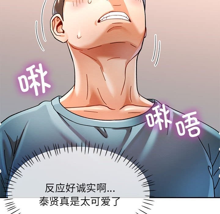《可以爱你吗》漫画 第43話