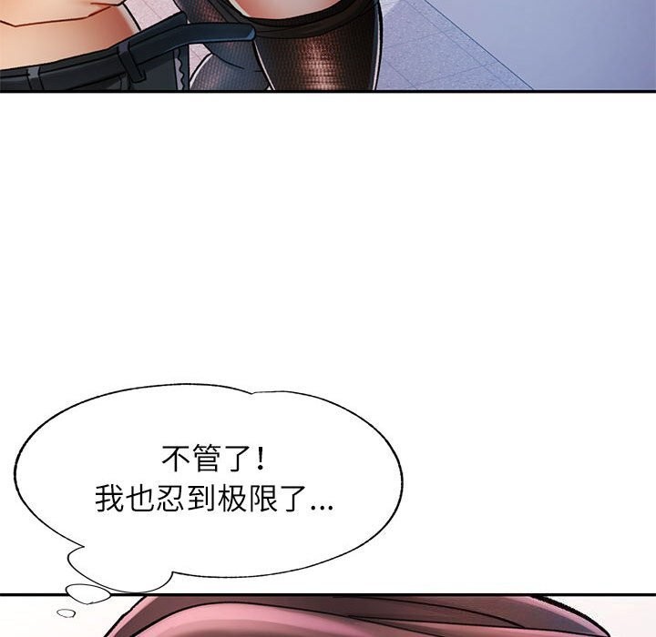 《可以爱你吗》漫画 第43話