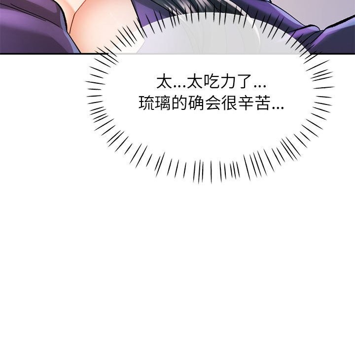 《可以爱你吗》漫画 第43話