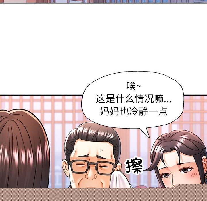 《可以爱你吗》漫画 第43話