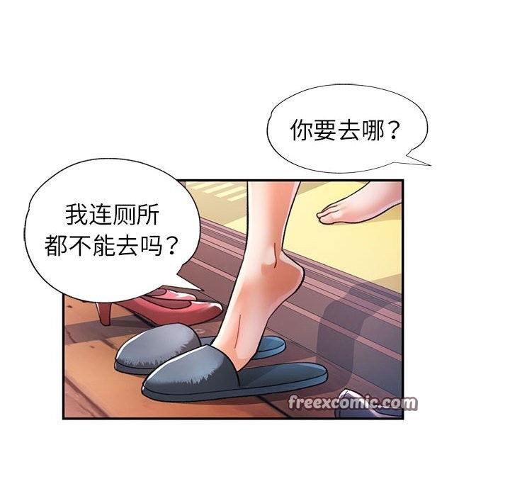 《可以爱你吗》漫画 第43話