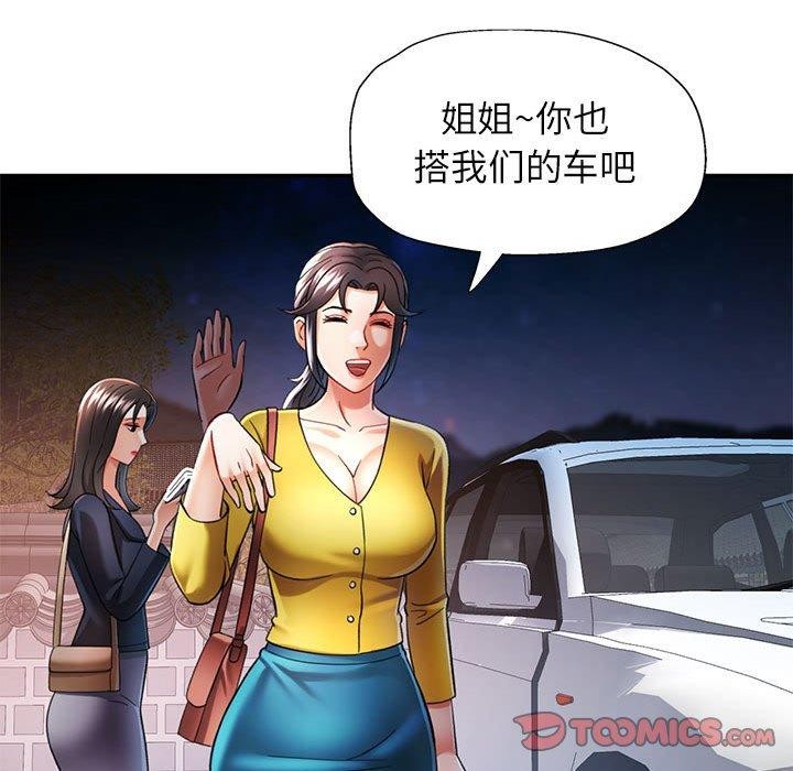 《可以爱你吗》漫画 第44話