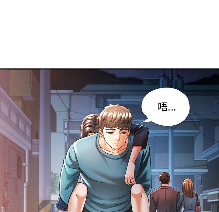 《可以爱你吗》漫画 第44話