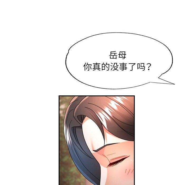 《可以爱你吗》漫画 第44話