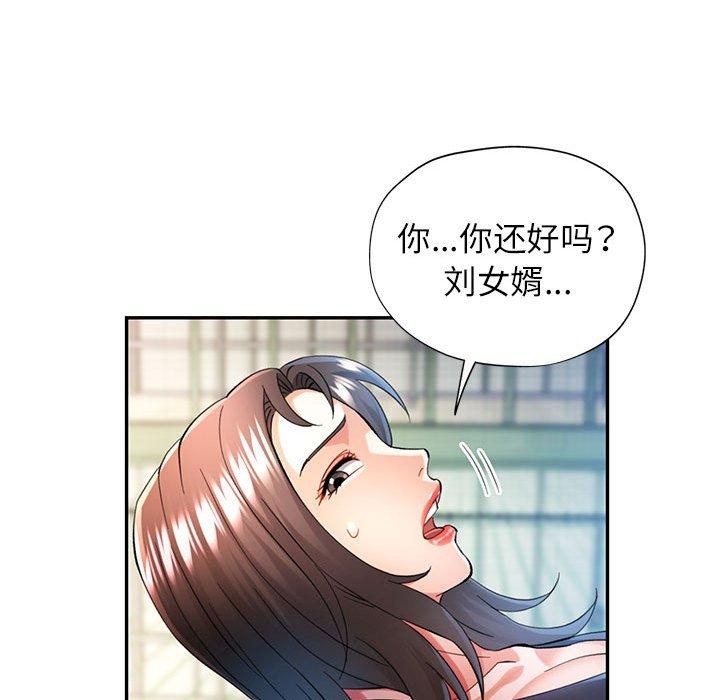《可以爱你吗》漫画 第45話