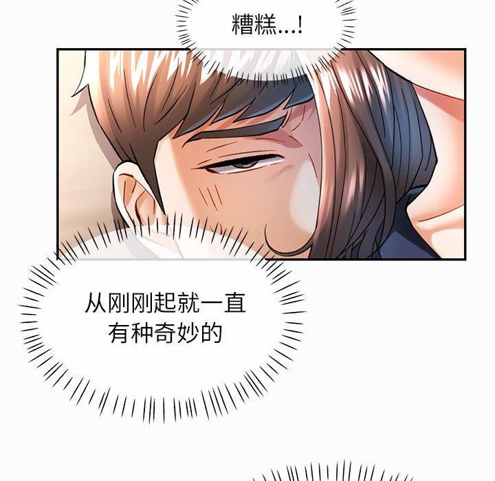 《可以爱你吗》漫画 第45話