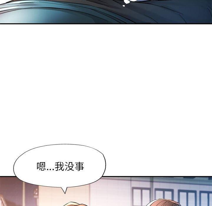《可以爱你吗》漫画 第45話