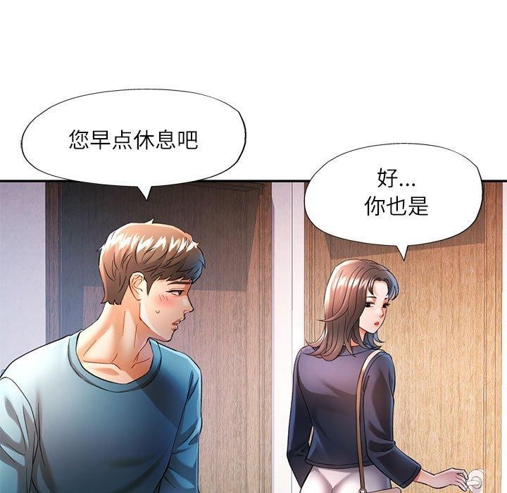 《可以爱你吗》漫画 第45話