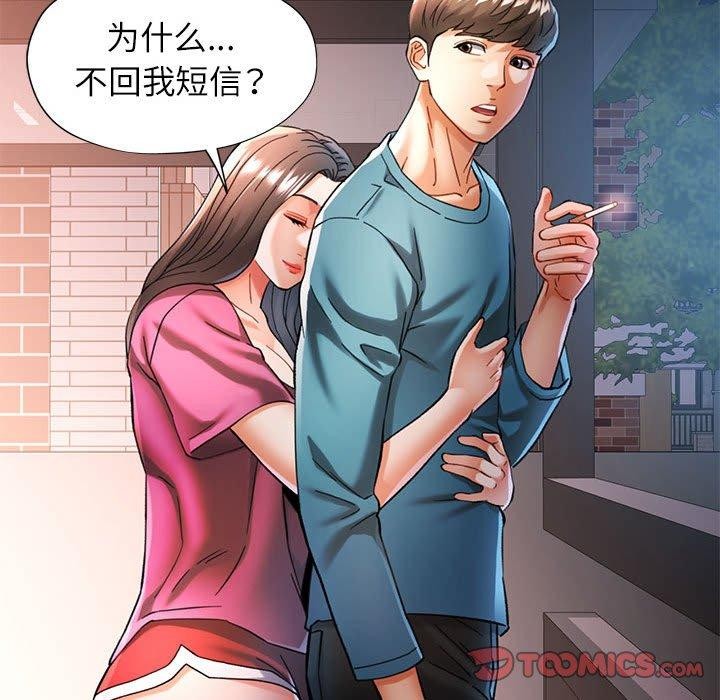 《可以爱你吗》漫画 第45話