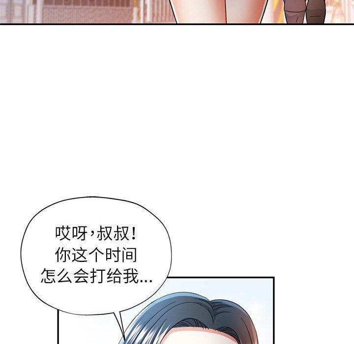 《可以爱你吗》漫画 第45話