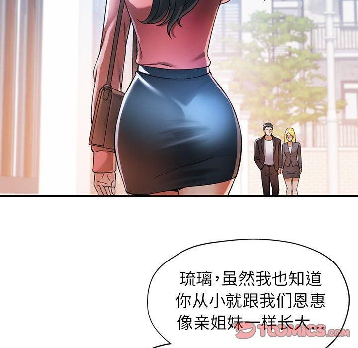 《可以爱你吗》漫画 第45話