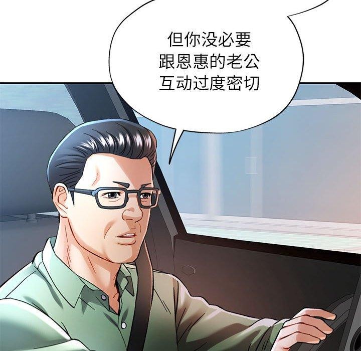 《可以爱你吗》漫画 第45話