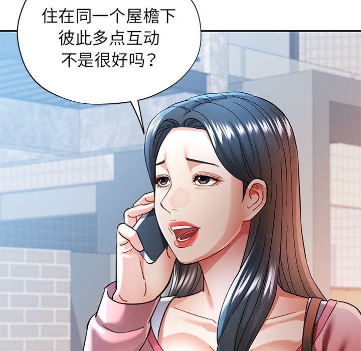 《可以爱你吗》漫画 第45話