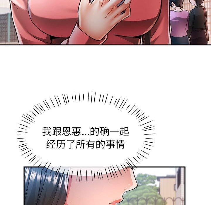 《可以爱你吗》漫画 第45話