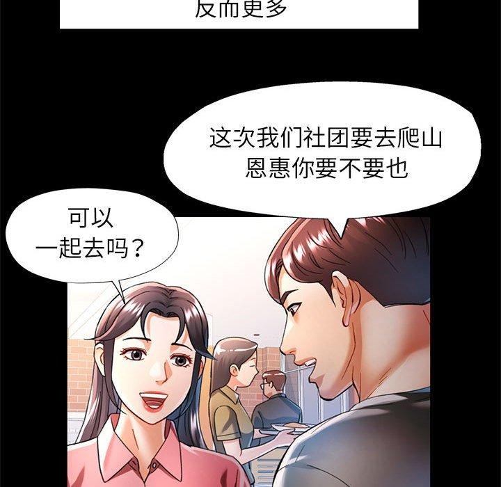 《可以爱你吗》漫画 第45話