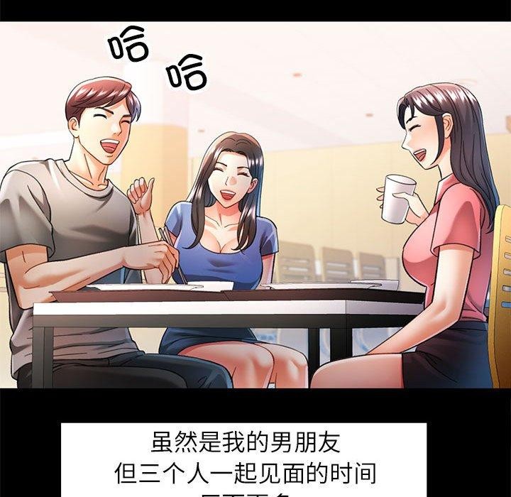 《可以爱你吗》漫画 第45話