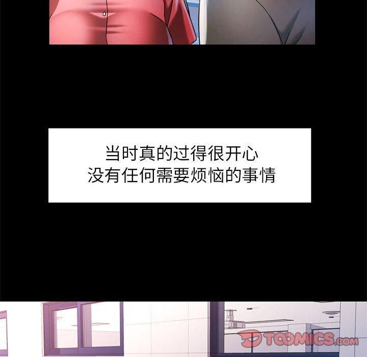 《可以爱你吗》漫画 第45話