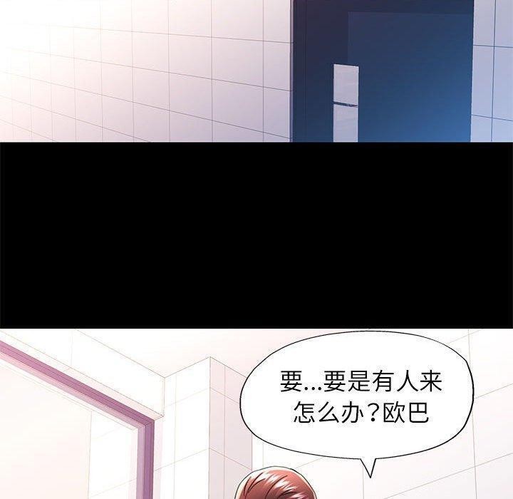《可以爱你吗》漫画 第45話