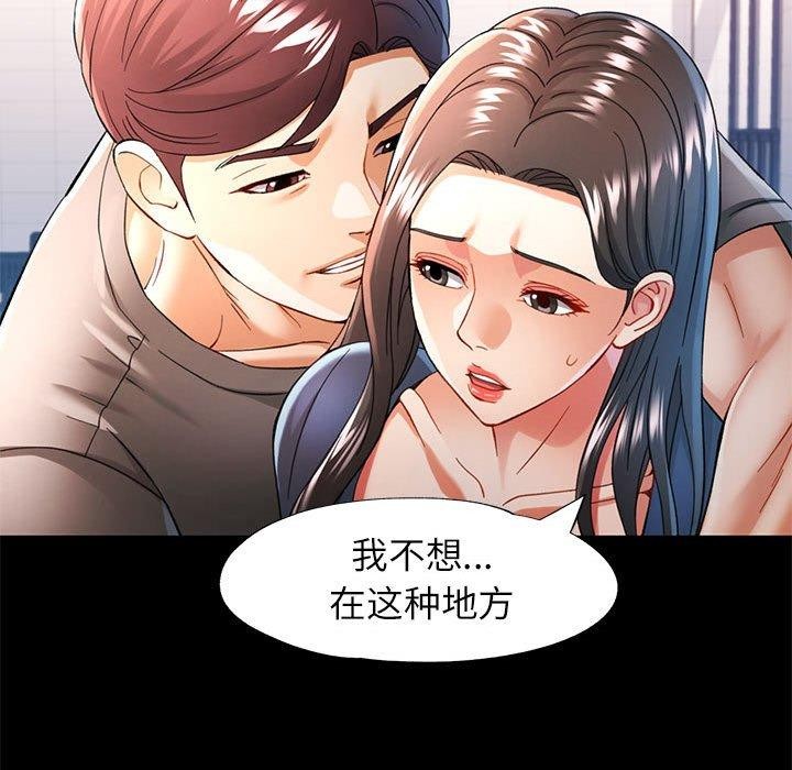 《可以爱你吗》漫画 第45話