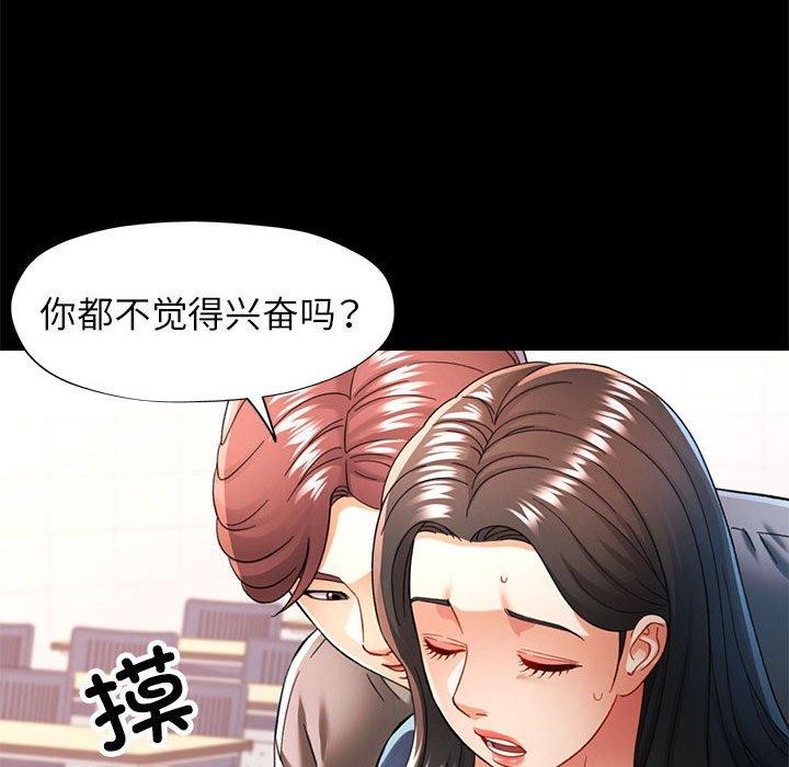 《可以爱你吗》漫画 第45話