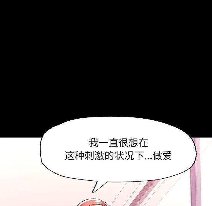 《可以爱你吗》漫画 第45話