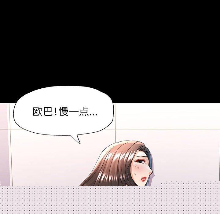 《可以爱你吗》漫画 第46話
