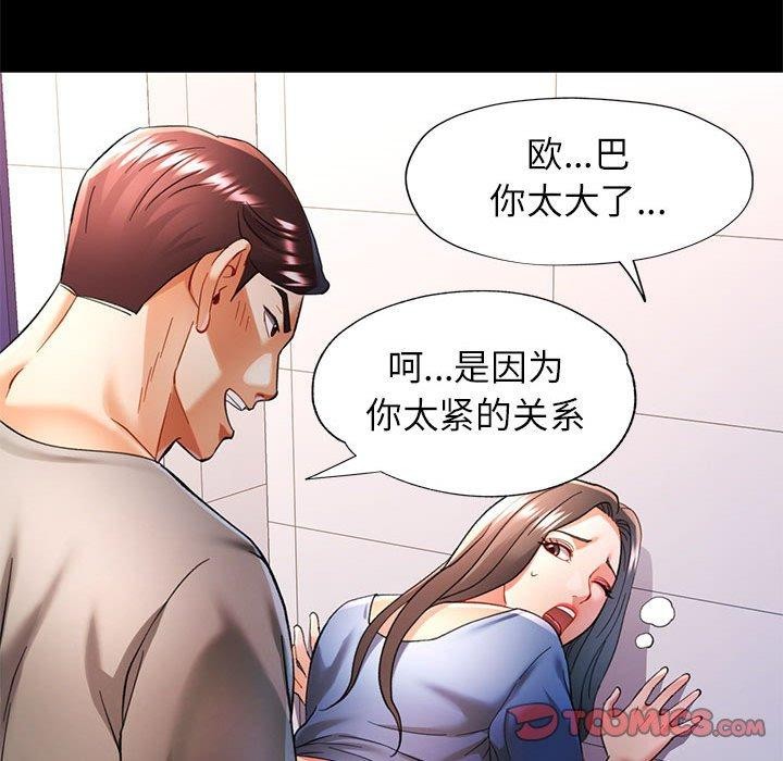《可以爱你吗》漫画 第46話