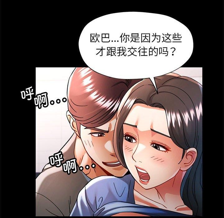 《可以爱你吗》漫画 第46話