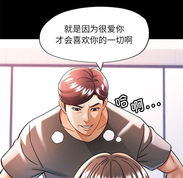 《可以爱你吗》漫画 第46話