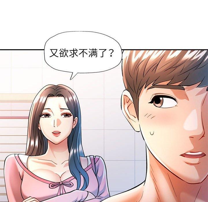 《可以爱你吗》漫画 第46話