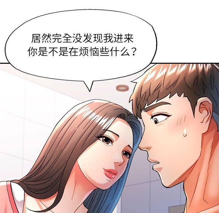《可以爱你吗》漫画 第46話