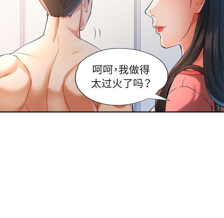 《可以爱你吗》漫画 第46話