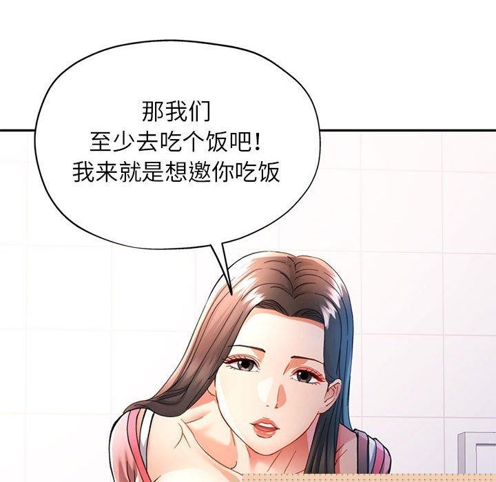 《可以爱你吗》漫画 第46話
