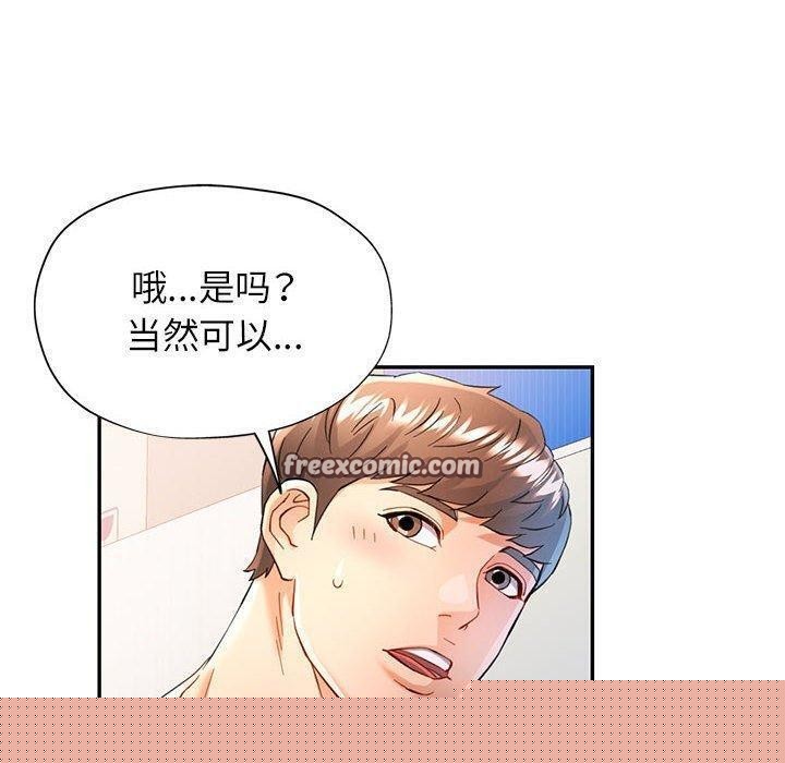 《可以爱你吗》漫画 第46話