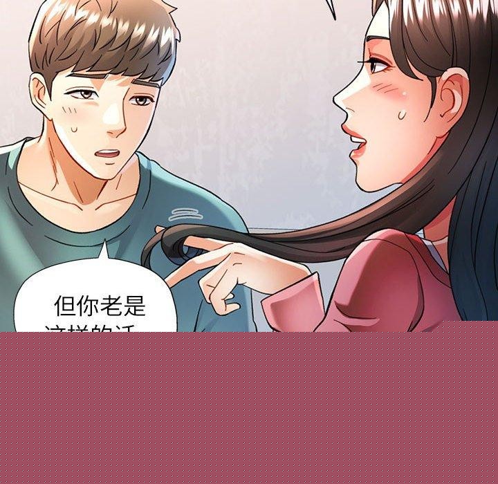 《可以爱你吗》漫画 第46話
