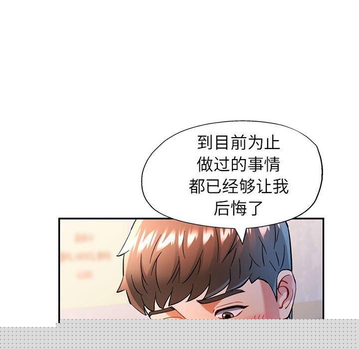 《可以爱你吗》漫画 第46話