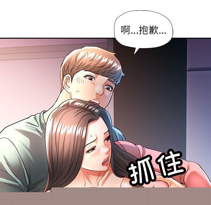 《可以爱你吗》漫画 第46話