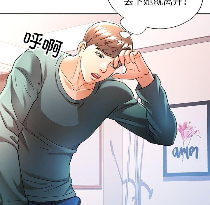 《可以爱你吗》漫画 第46話