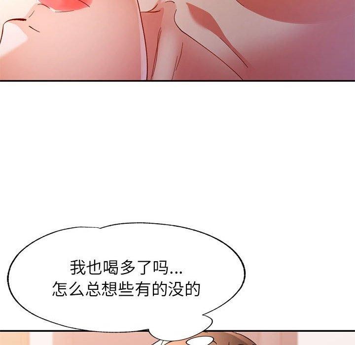 《可以爱你吗》漫画 第46話