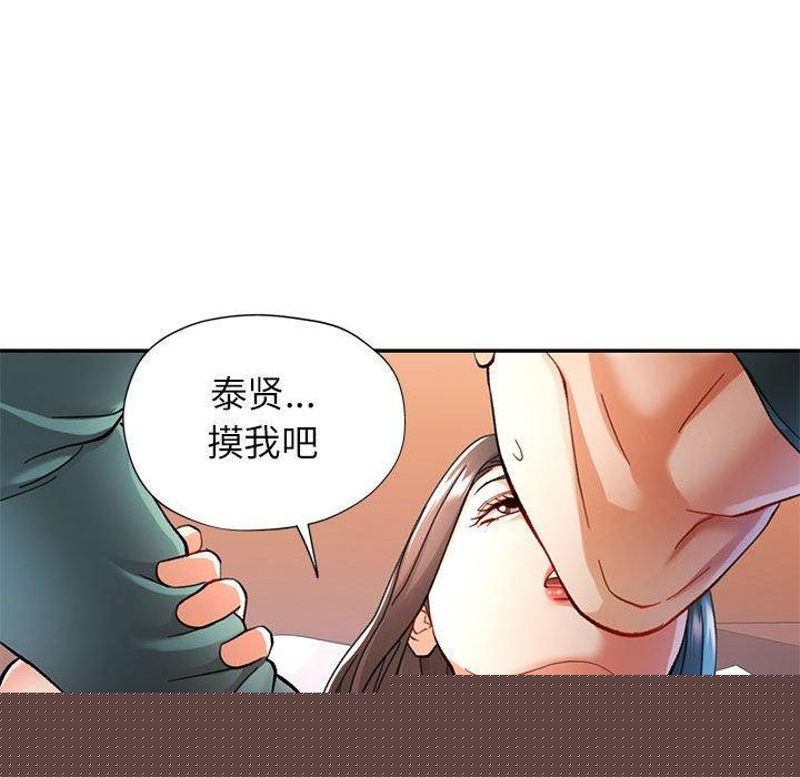 《可以爱你吗》漫画 第46話